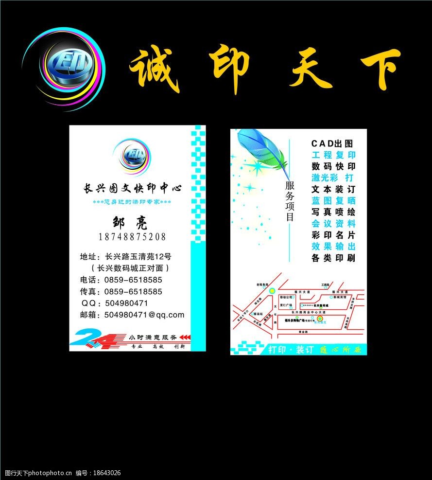 名片設(shè)計圖文店與網(wǎng)絡(luò)技術(shù)服務(wù) 現(xiàn)代商業(yè)的雙翼
